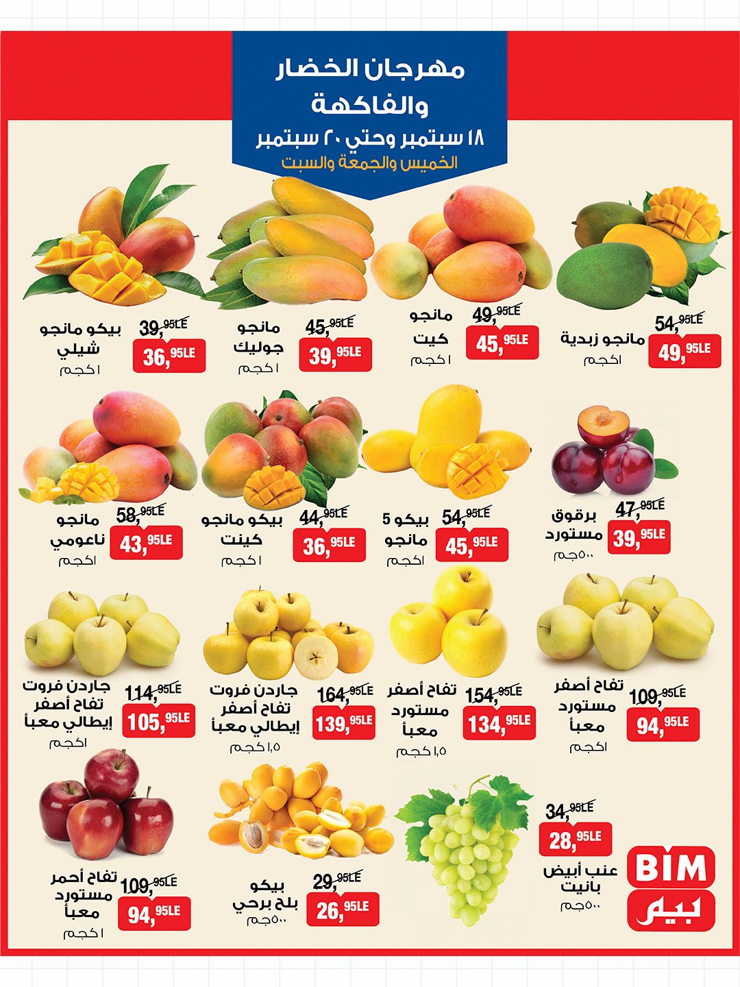 bim offers from 17sep to 2sep 2025 عروض بيم من 17 سبتمبر حتى 2 سبتمبر 2025 صفحة رقم 45